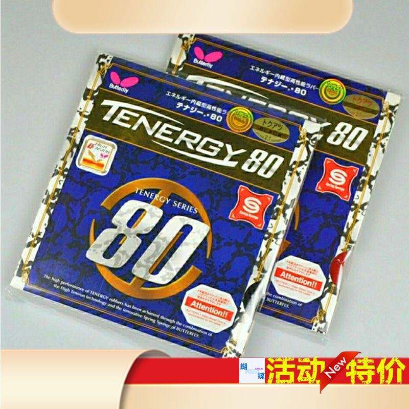 正品蝴蝶大巴 乒乓球拍胶皮反胶生胶 反手套胶 蝴蝶胶皮t05t80t64