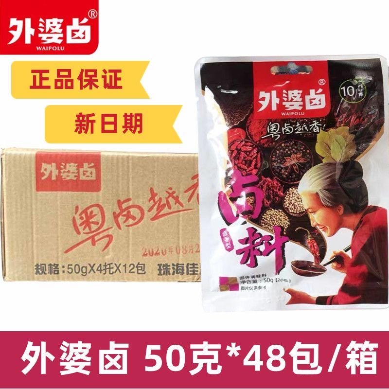 外婆卤料包潮汕卤料包卤肉料五香料袋装家用商用组合50克48包/箱