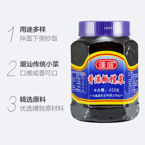 蓬盛香港橄榄菜潮汕特产450g瓶装