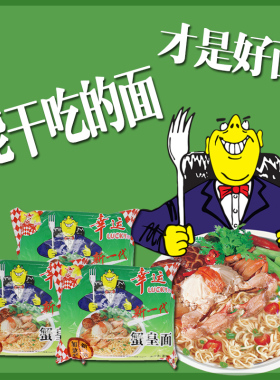 潮汕怀旧幸运蟹皇面方便面双料泡面干吃干脆面蟹黄面整箱小吃即食