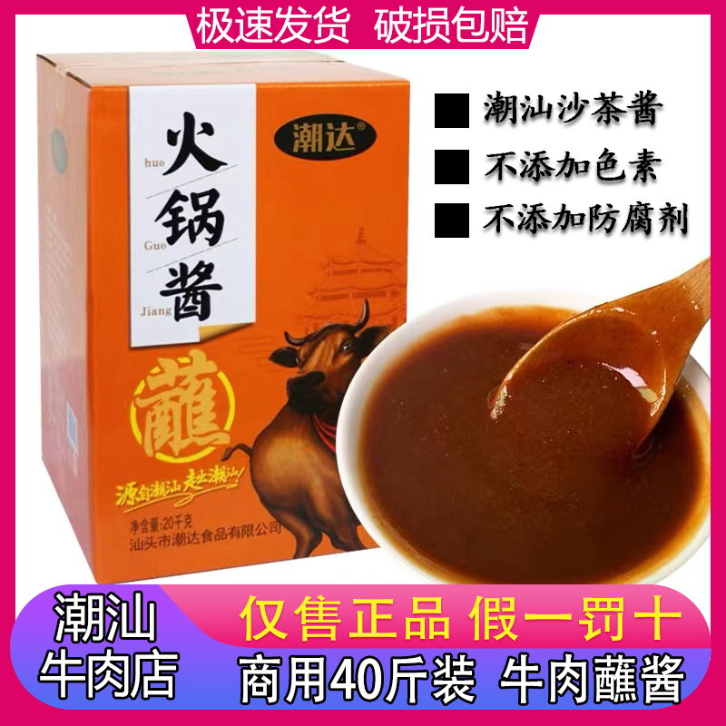 潮达沙茶火锅酱20公斤商用大桶潮汕牛肉火锅店专用沙茶酱调料蘸料