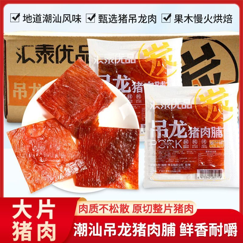 潮汕汇泰肉脯猪肉脯即食追剧零食