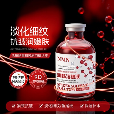 活细胞重组胶原泡精华液提拉紧致抗皱淡化细纹补水保湿蜘蛛溶皱液