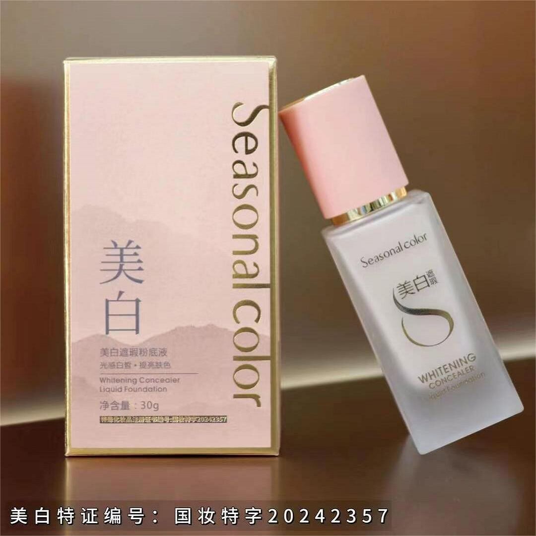 悠然色彩美白遮瑕粉底液提亮肤色保湿水润轻薄防水防汗持久不脱妆