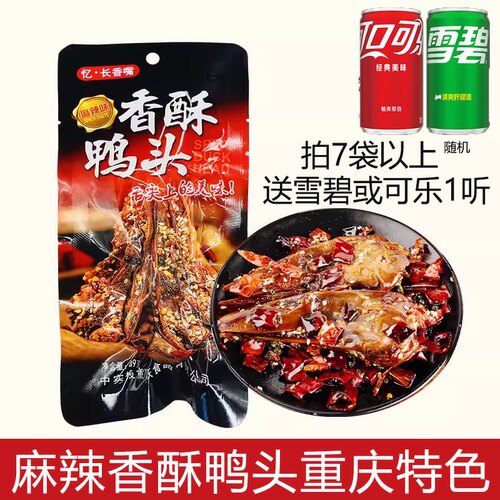 忆长香嘴香酥麻辣鸭头鸭肉零食