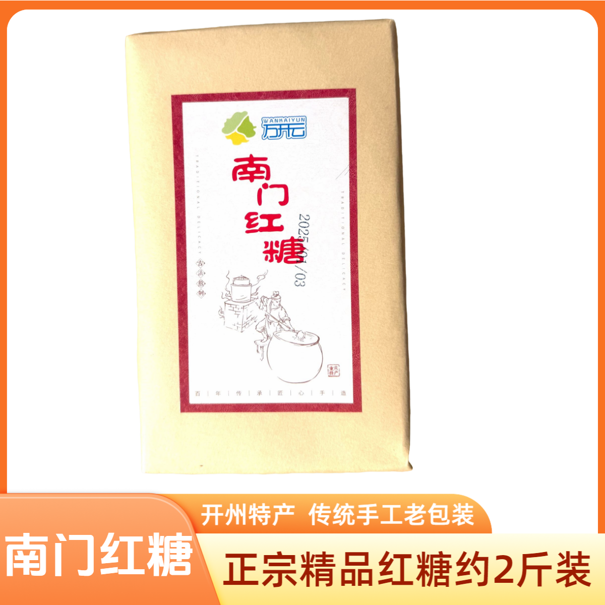 重庆南门红糖开州特产正品月子糖