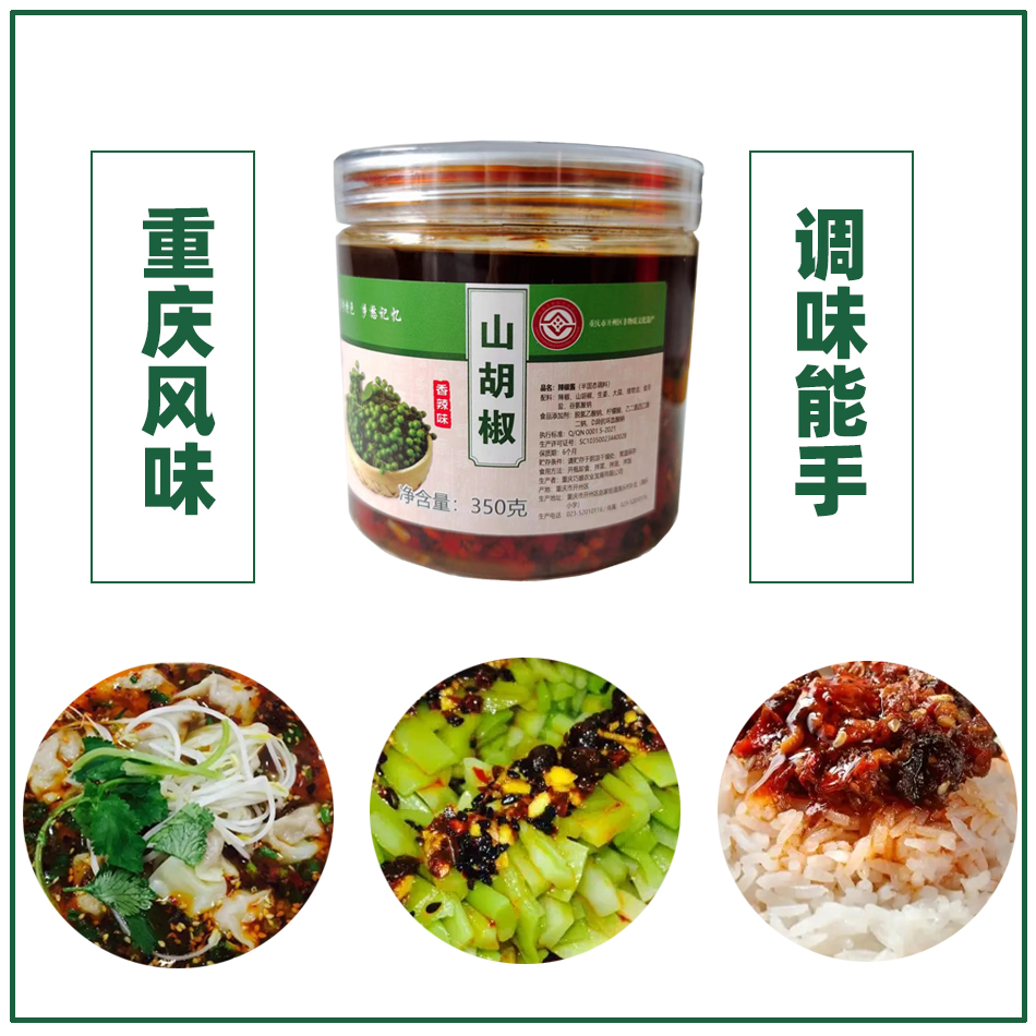 万开云山胡椒酱重庆特产炒菜下饭