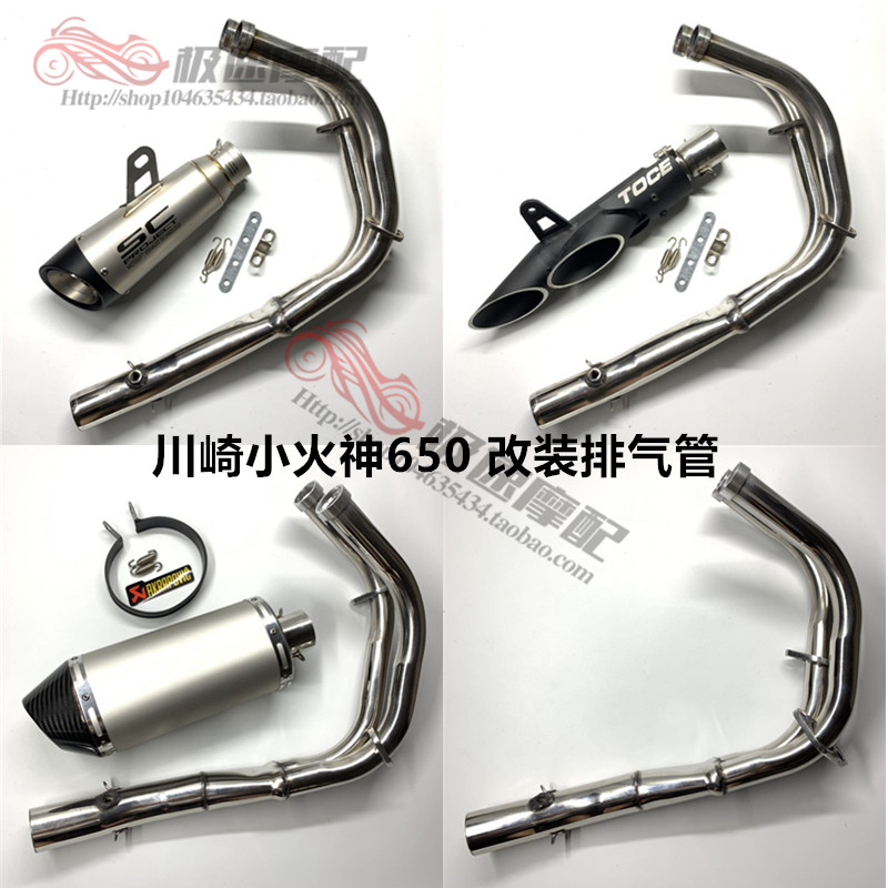 川崎Vulcan650 小火神摩托车排气管