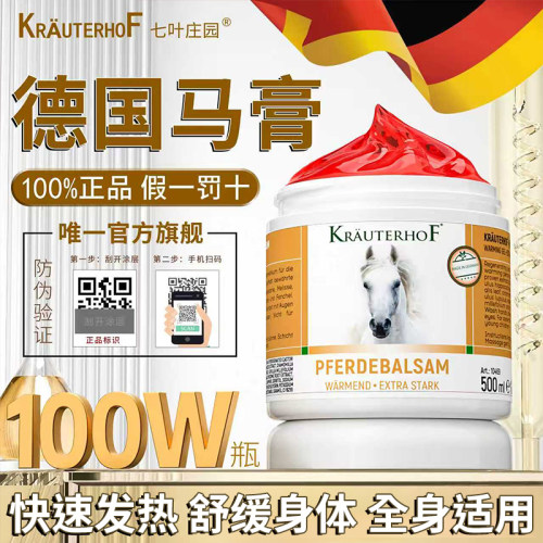 KRAUTERHOF德国进口原装马膏白金版按摩舒缓马栗油正品按摩油