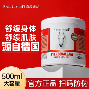 德国马膏原装进口官方旗舰店Krauterhof正品七叶庄园舒缓按摩凝胶