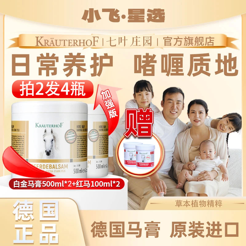 【买2发4活动】德国马膏原装进口正品白金升级版外用热感按摩凝胶