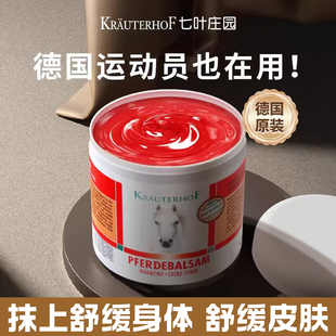 七叶庄园德国马膏原装进口正品官方旗舰店马栗按摩凝胶身体马油膏