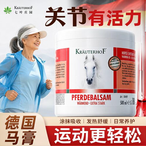 德国原装正品热凝胶马栗膏舒缓关节肌肉酸痛