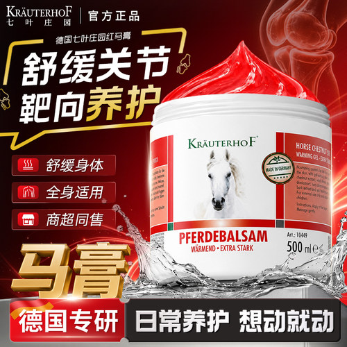 七叶庄园德国原装进口马膏