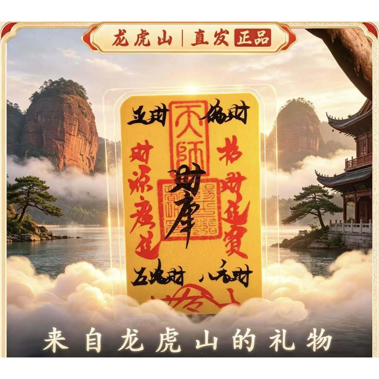 朱砂护身符符箓龙虎山