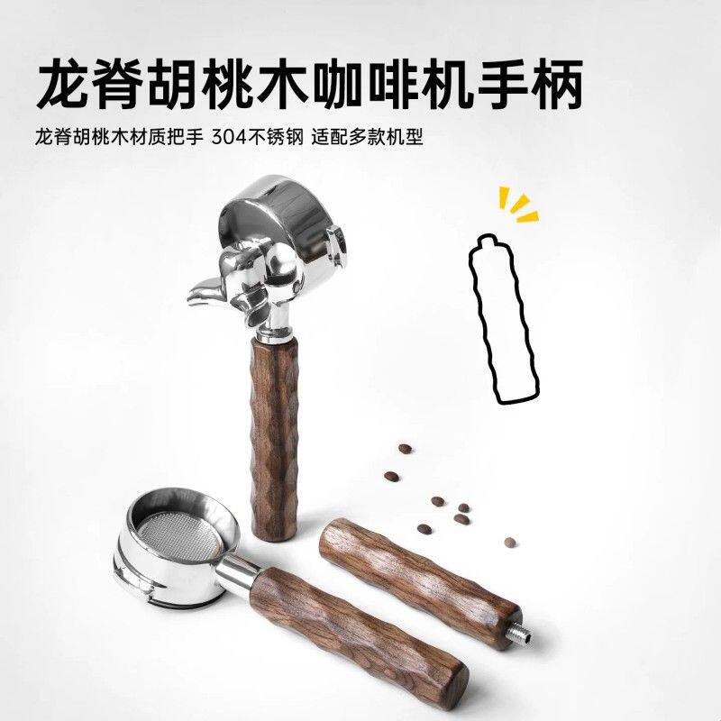 龙脊胡桃实木咖啡机无底手柄铂富8柏翠百胜图惠家德龙辣妈E61把手