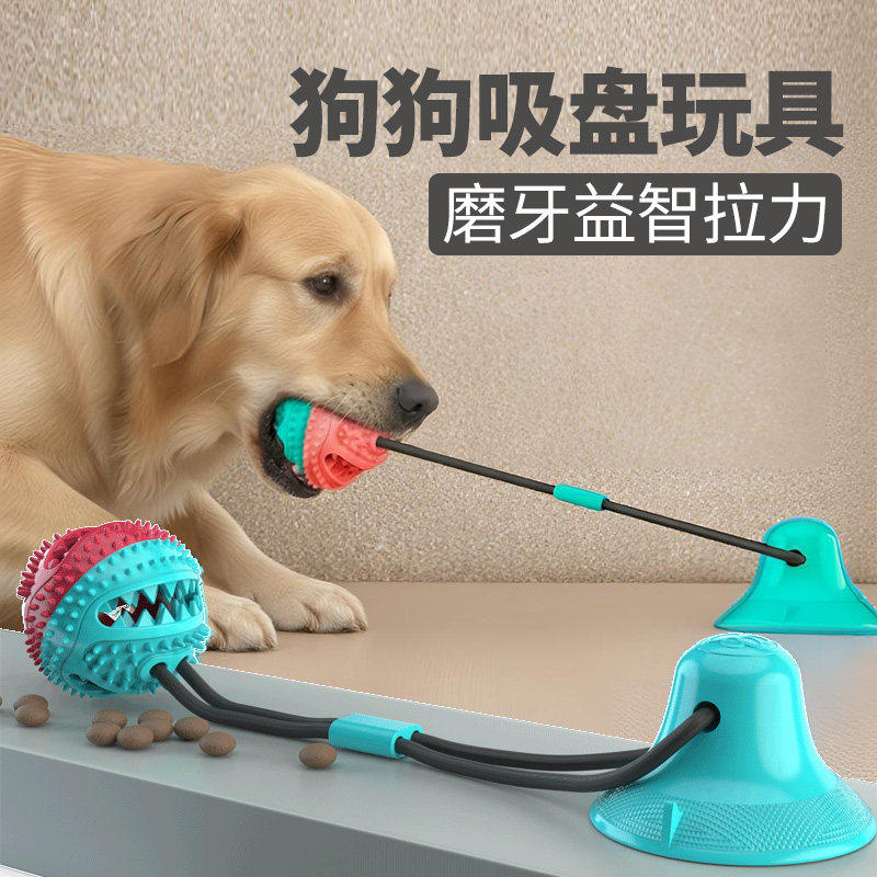 宠物狗狗玩具吸盘拉力耐咬磨牙解闷神器金毛边牧大型犬小狗自嗨球