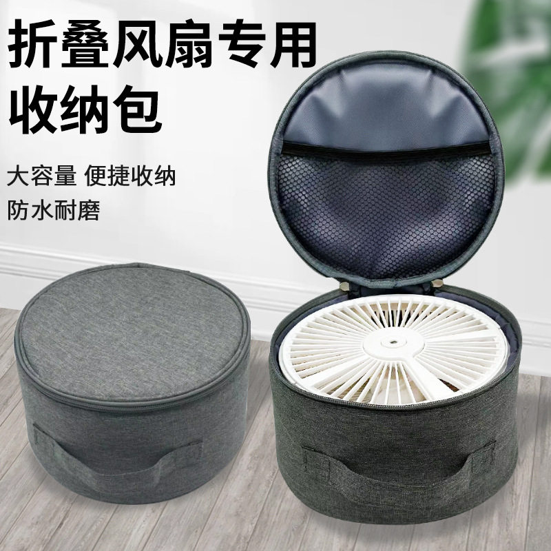 折叠风扇收纳包袋化妆包防水圆形电锅渔具防摔抗震露营雪拉碗包