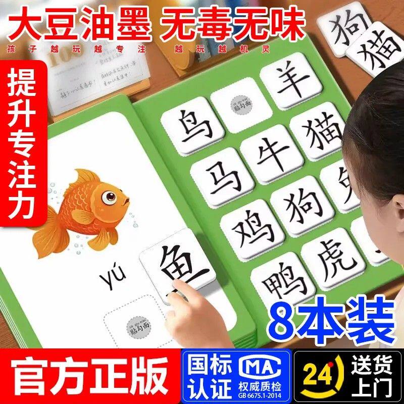宝宝趣味识字安静书启蒙认字粘贴书亲子游戏撕拉书幼儿早教认知卡
