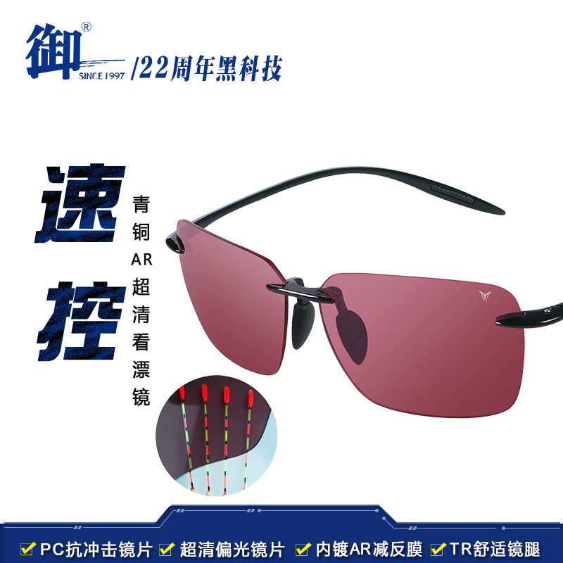 御牌钓鱼眼镜专业级速控钓鱼眼镜 青铜偏光增晰AR专业看漂超清抗