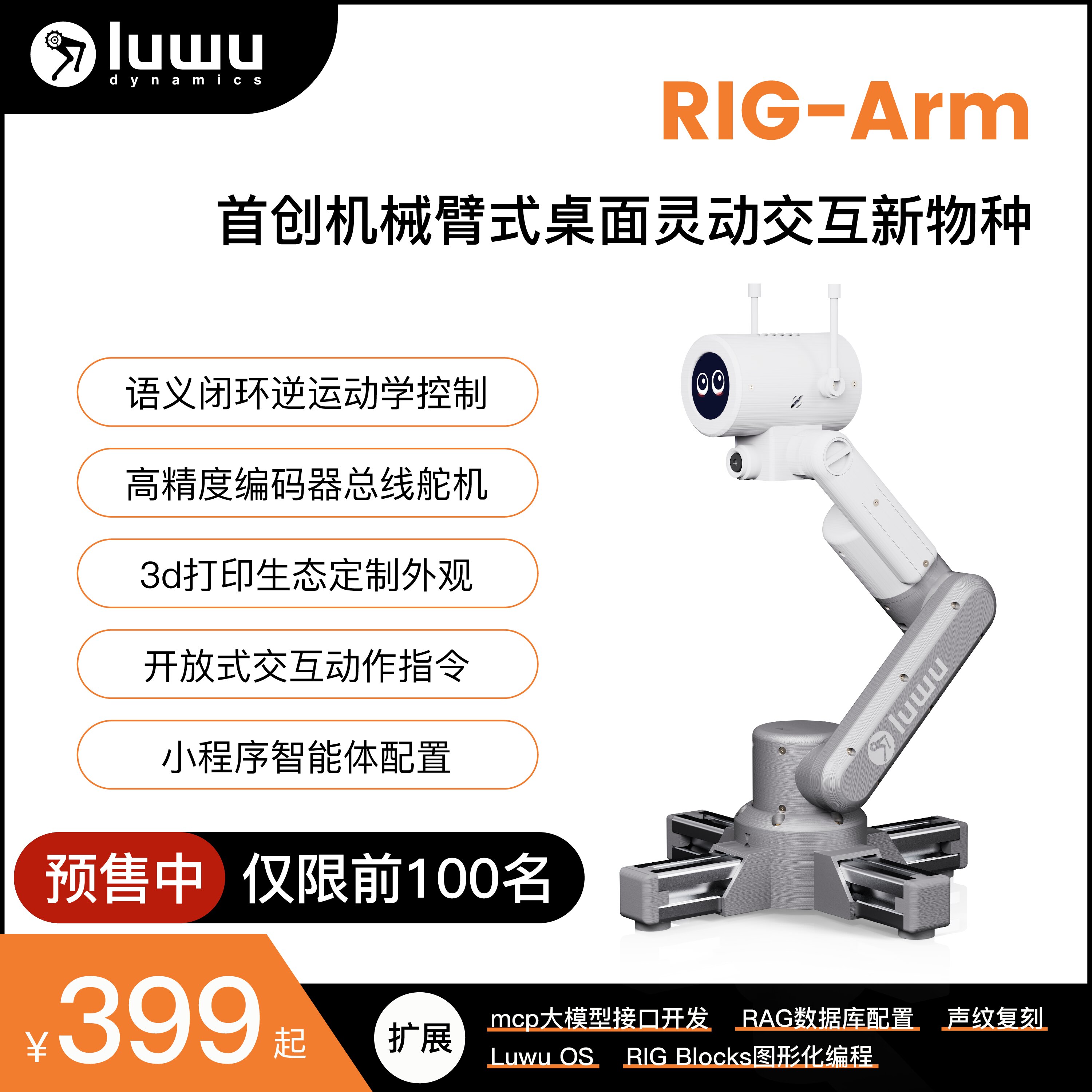 RIG-Arm编程机械臂STEAM教育