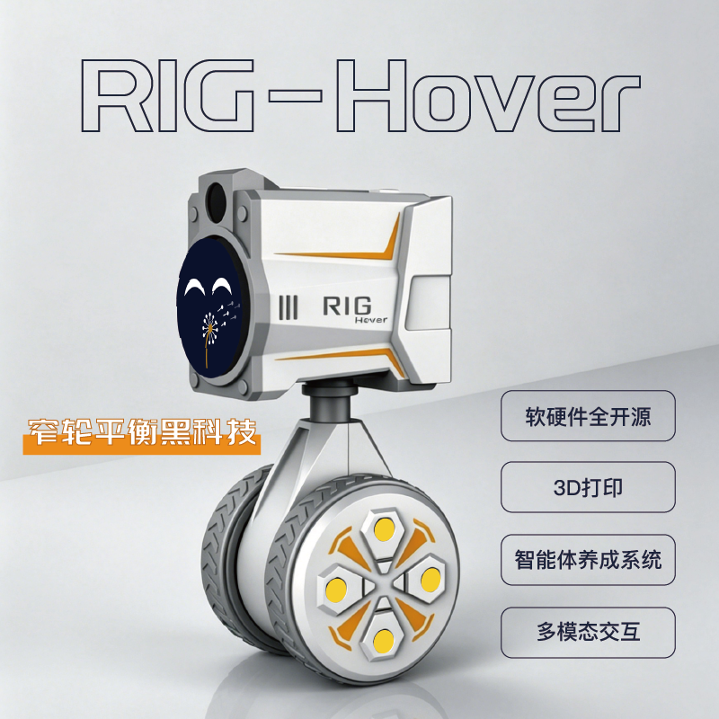 RIG Hover全开源3D打印 可编程 AI陪伴机器人 创客DIY套件