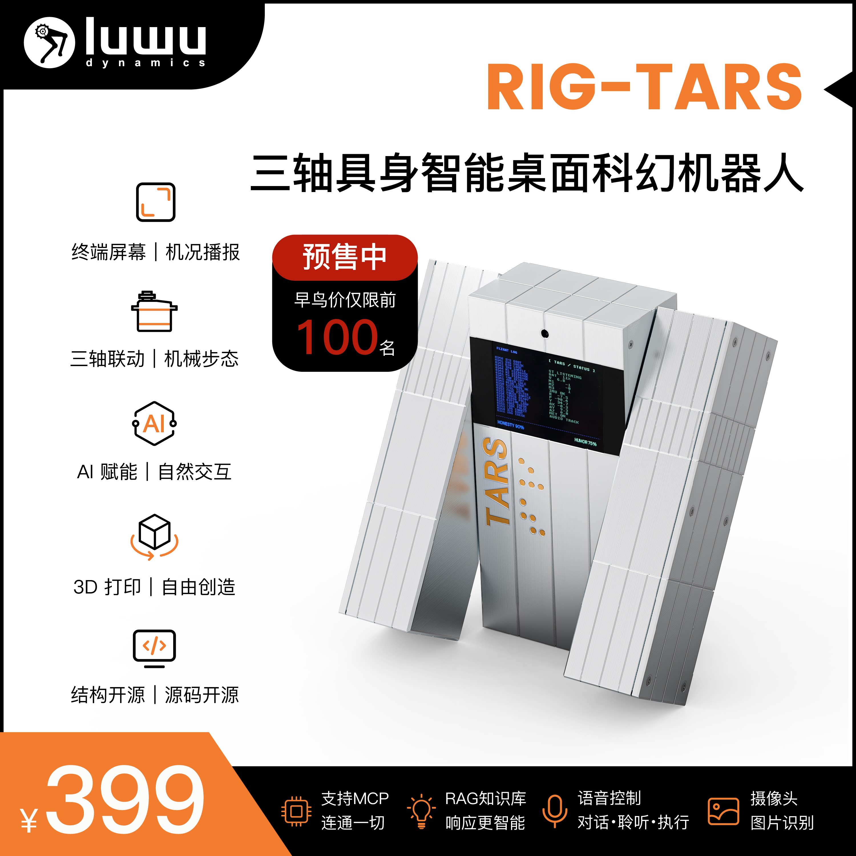 RIG TARS全开源3D打印 可编程 AI陪伴机器人 创客DIY套件