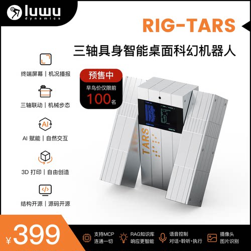 RIG TARS全开源3D打印 可编程 AI陪伴机器人 创客DIY套件
