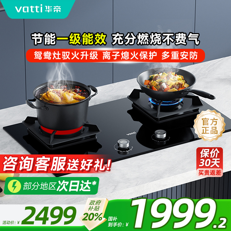 华帝燃气灶i10511聚能灶1000℃