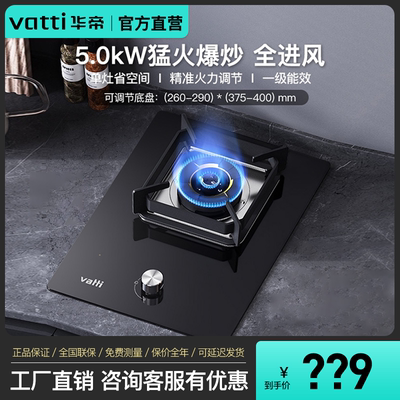 华帝5.0kW单灶嵌入式燃气灶