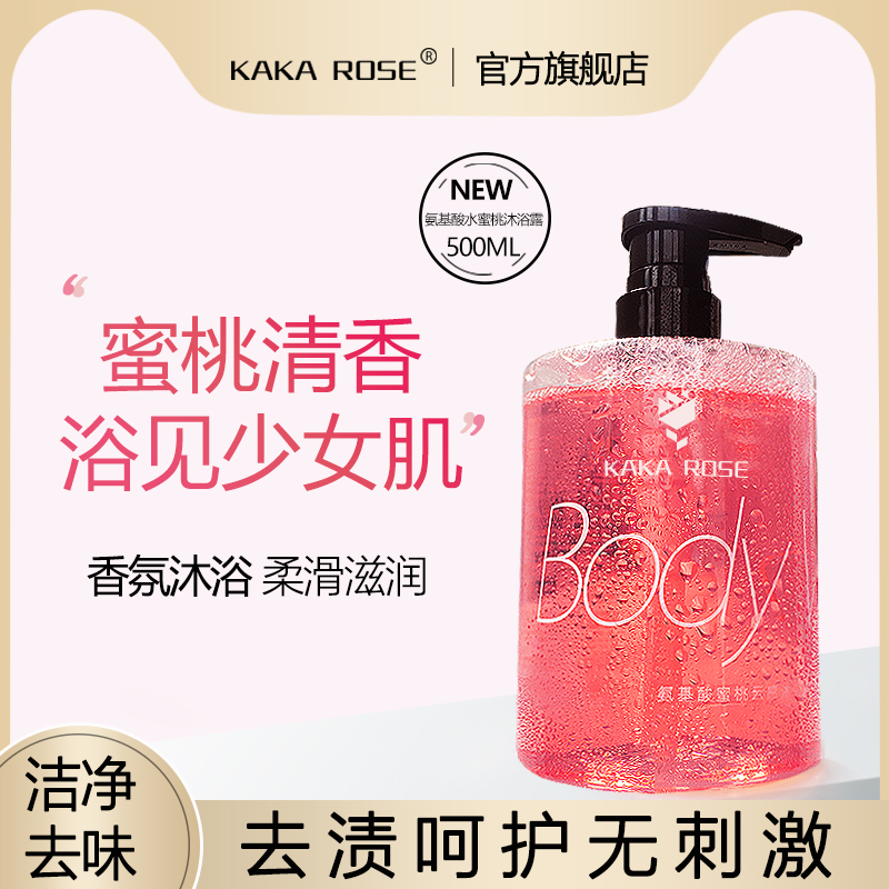 氨基酸水蜜桃味水果香沐浴乳男女全身沐浴露洗发水内衣洗衣液夏季