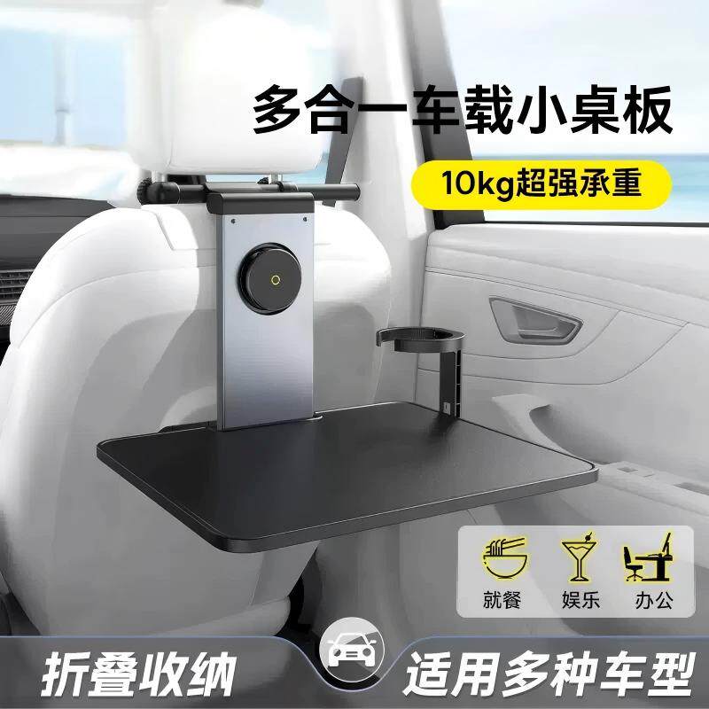 车载小桌板后排折叠餐桌子汽车办公多功能后座笔记本手机支架通用