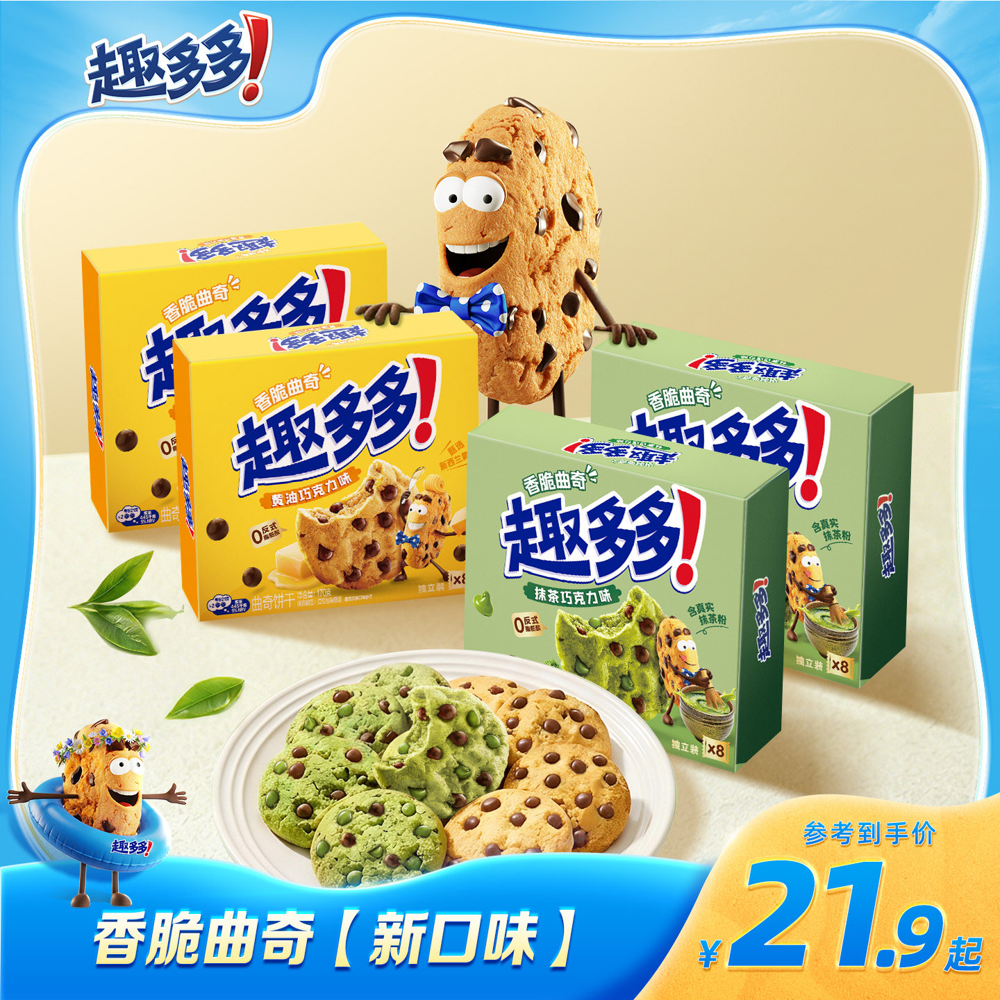 【新品】趣多多香脆曲奇黄油抹茶巧克力味曲奇饼干下午茶零食170g