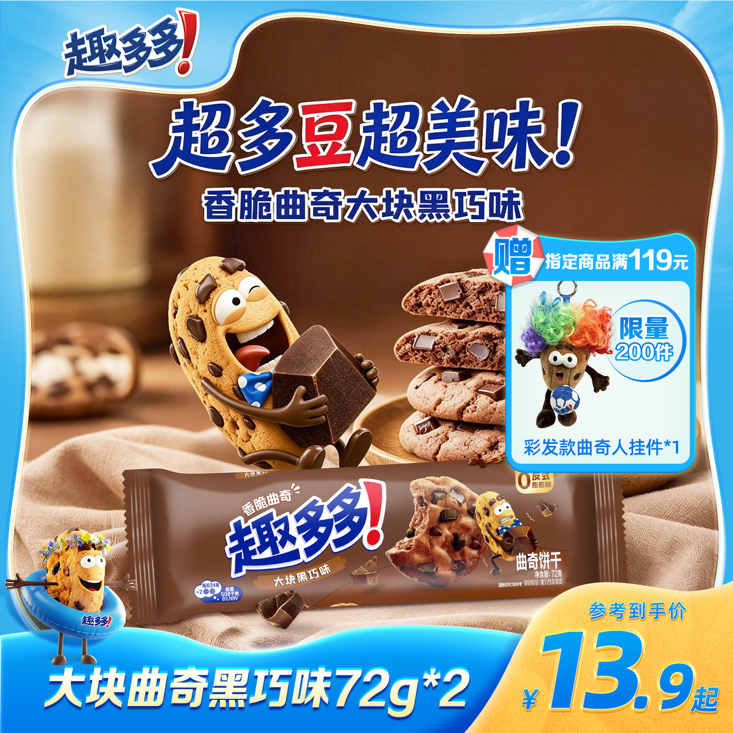 趣多多大块脏脏黑巧克力味曲奇饼干下午茶曲奇饼干零食
