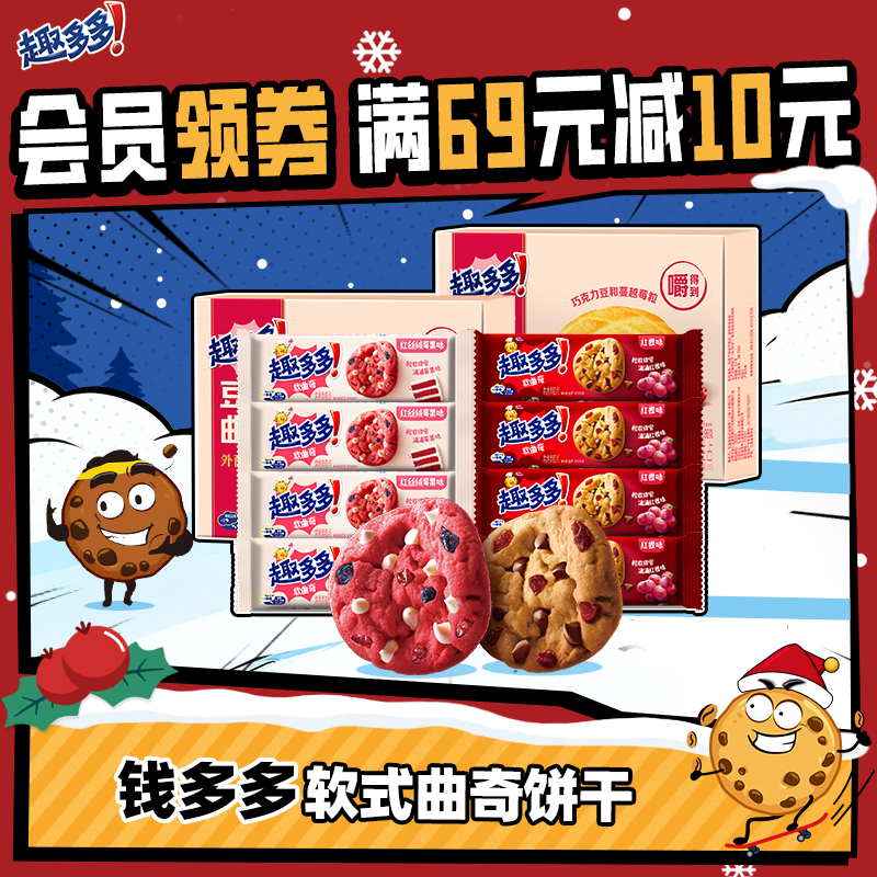 趣多多软式曲奇饼干软香饼多种味休闲办公室下午茶零食