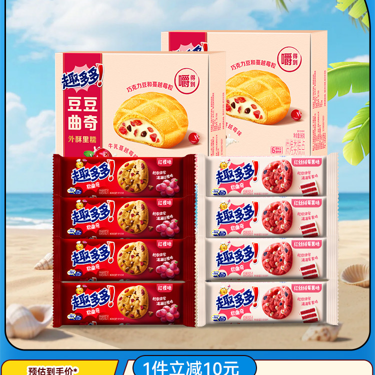 趣多多软曲奇红提味莓果味