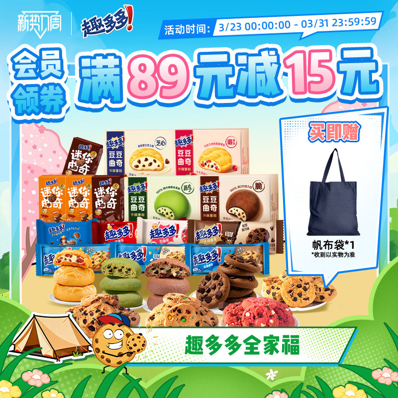 趣多多曲奇饼干全家福网红香脆曲奇零食大礼包囤货装