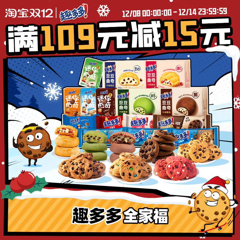 趣多多曲奇全家福网红香脆