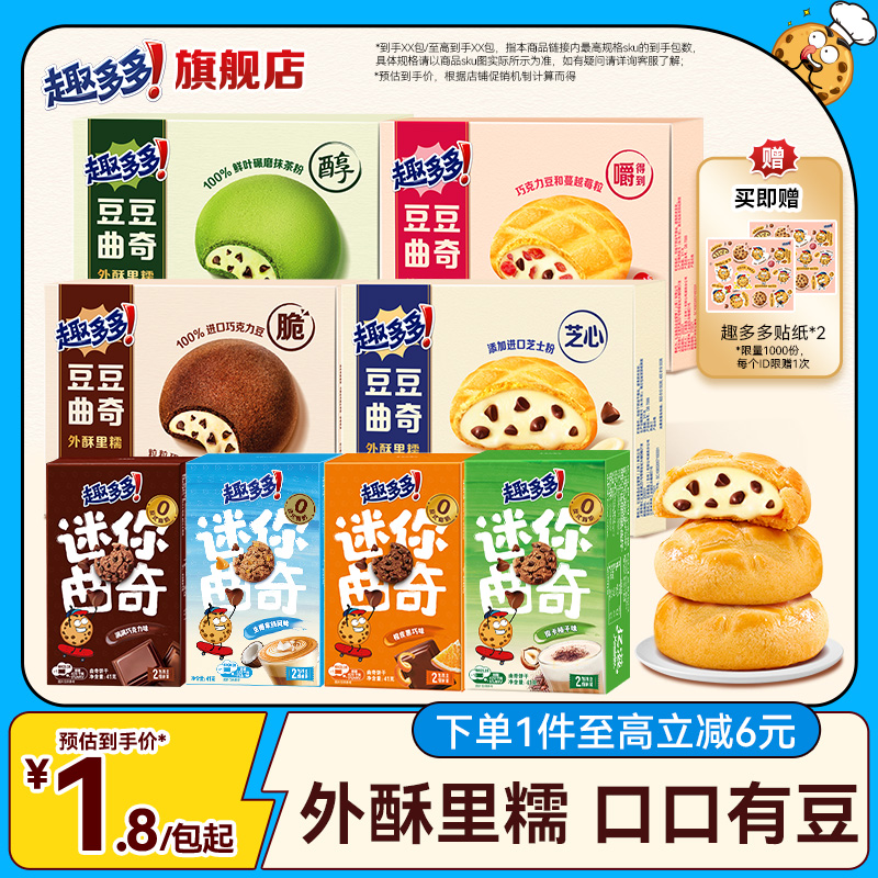 趣多多曲奇饼干豆豆曲奇零食