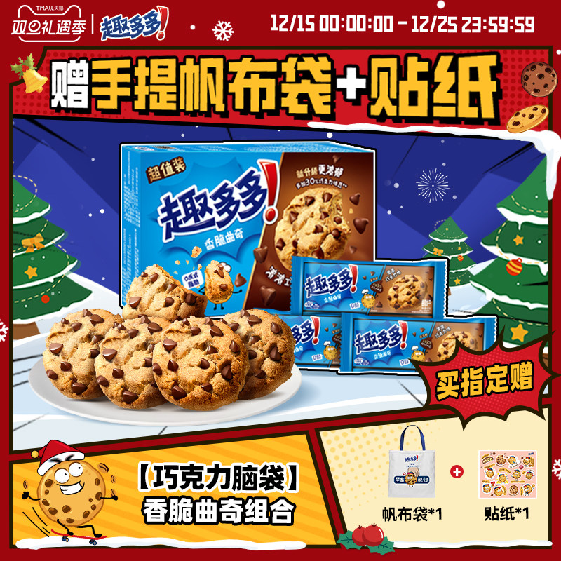 趣多多香脆曲奇饼干巧克力味零食饼干休闲分享办公室零食