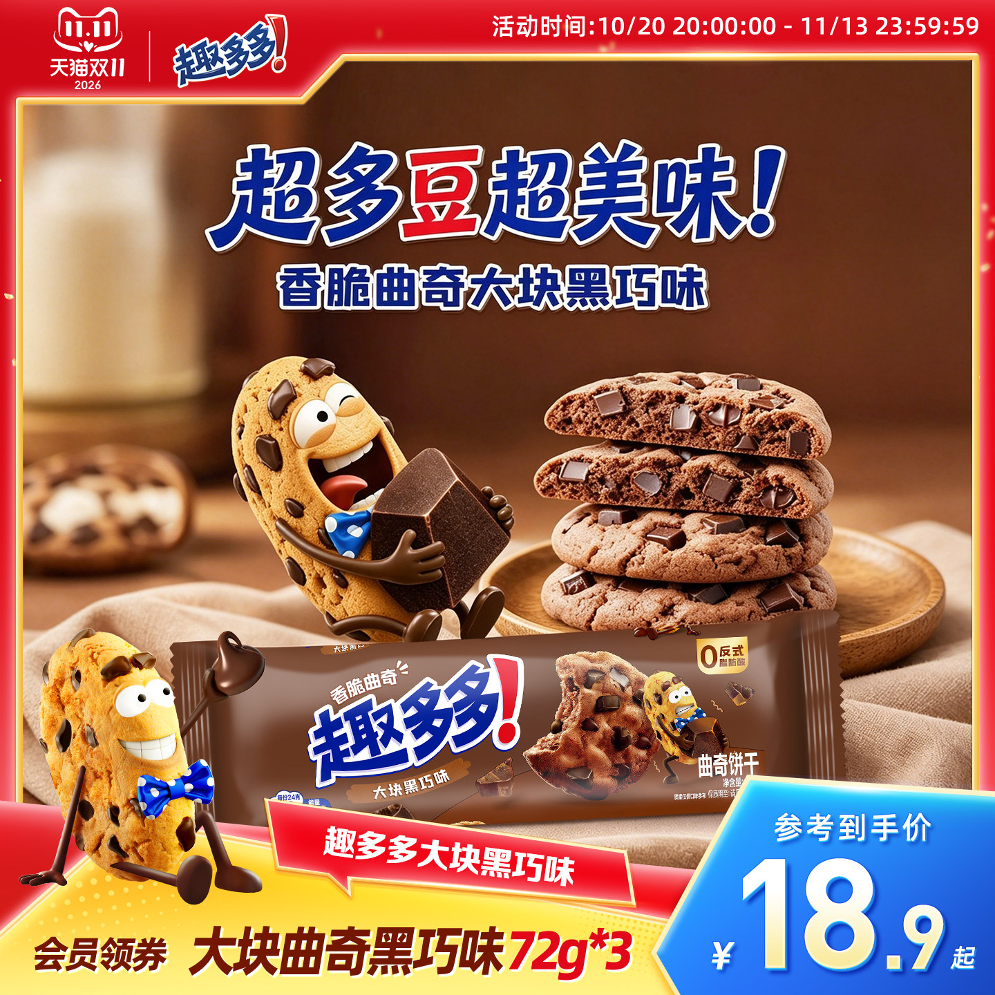 趣多多大块脏脏黑巧克力味曲奇饼干下午茶曲奇饼干零食独立小包装