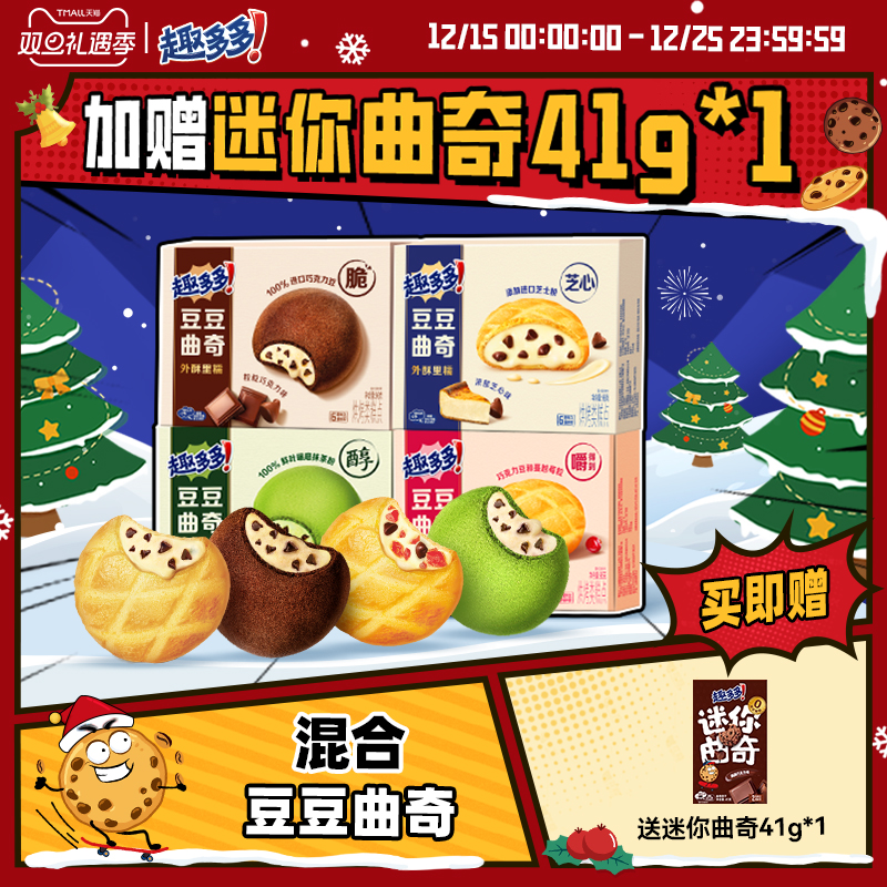 趣多多豆豆曲奇迷你曲奇软曲奇饼干进口巧克力饼干零食