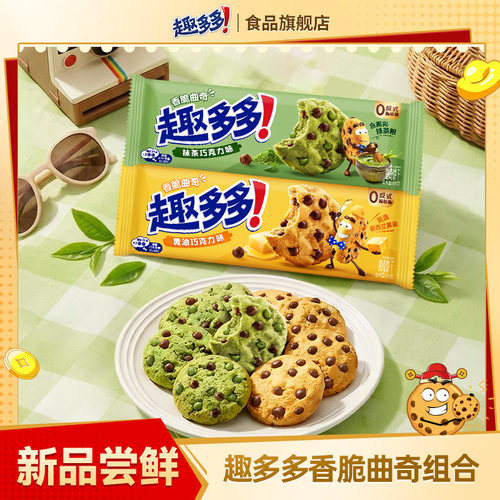 新品趣多多黄油抹茶巧克力味饼干
