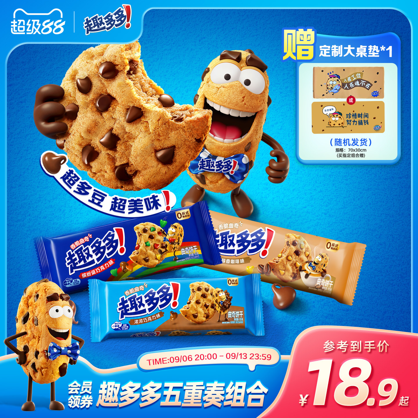 趣多多香脆曲奇饼干巧克力咖啡缤纷逗味零食饼干休闲分享零食