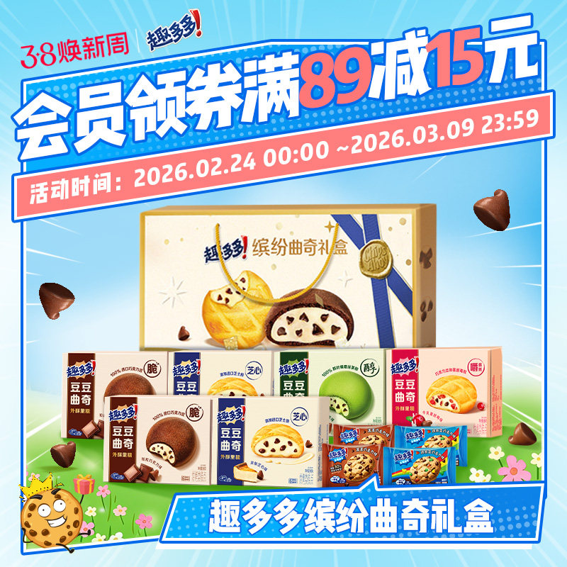 趣多多豆豆曲奇迷你曲奇软曲奇饼干进口巧克力饼干零食