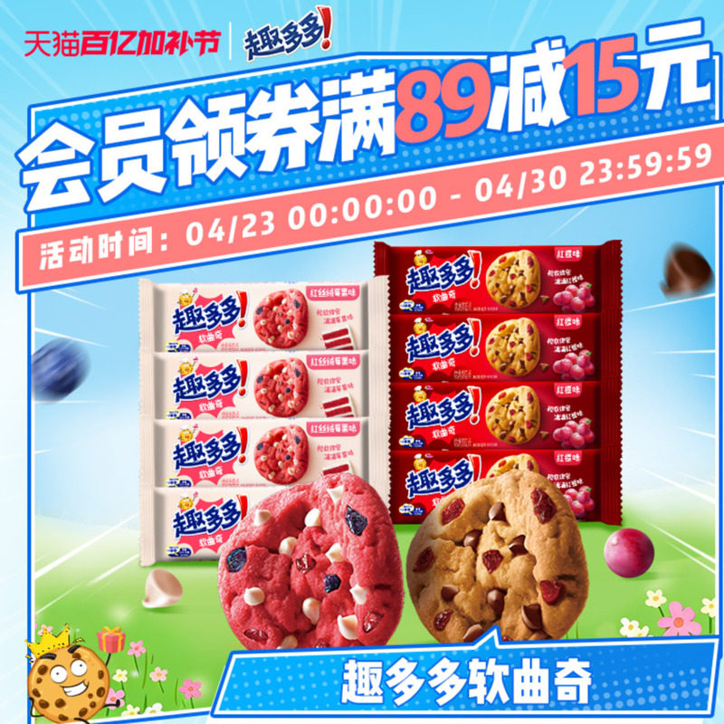 趣多多软式曲奇饼干软香饼多种味休闲办公室下午茶零食