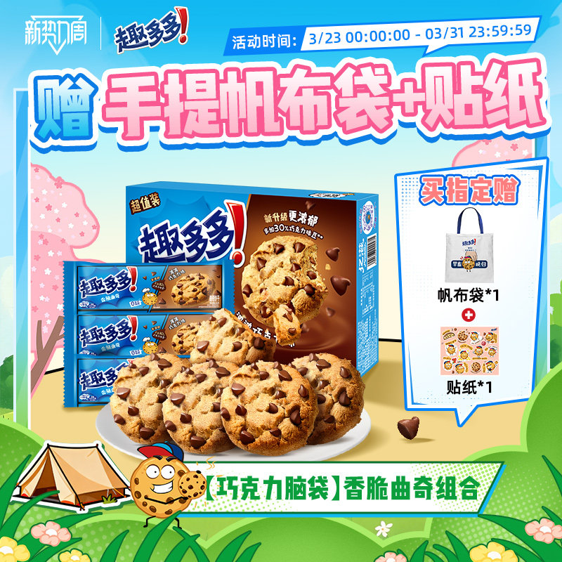 趣多多香脆曲奇饼干巧克力味零食饼干休闲分享办公室零食