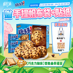 趣多多香脆曲奇饼干巧克力味零食饼干休闲分享办公室零食