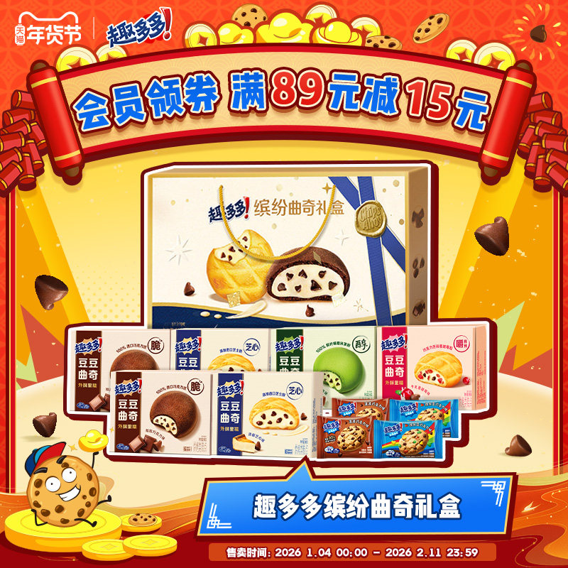 趣多多豆豆曲奇迷你曲奇软曲奇饼干进口巧克力饼干零食