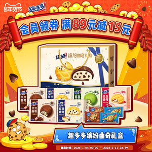 趣多多豆豆曲奇迷你曲奇软曲奇饼干进口巧克力饼干零食